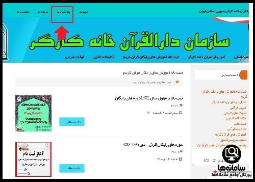 سایت دارالقرآن خانه کارگر